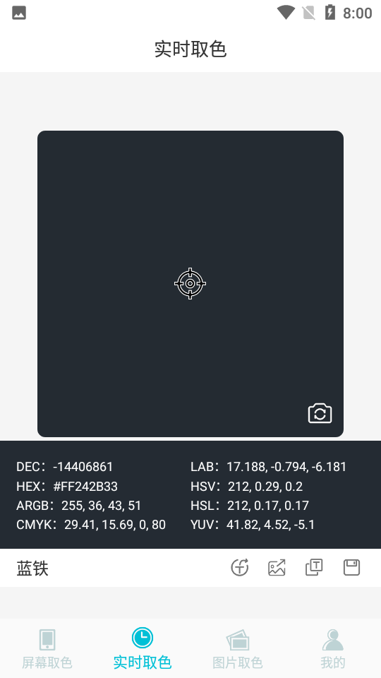 实时取色器v3.8