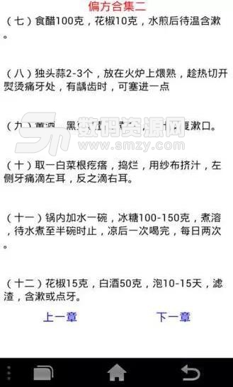 治疗牙痛偏方合集最新手机版截图