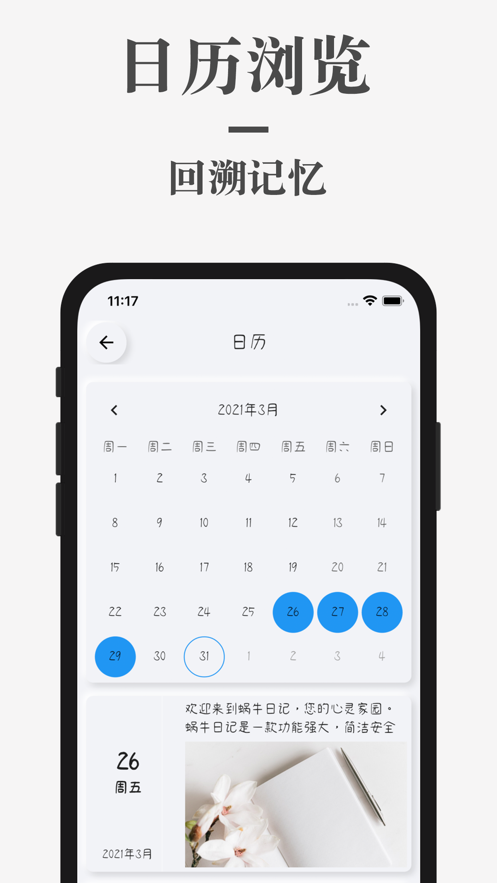 蜗牛日记app2.2.0