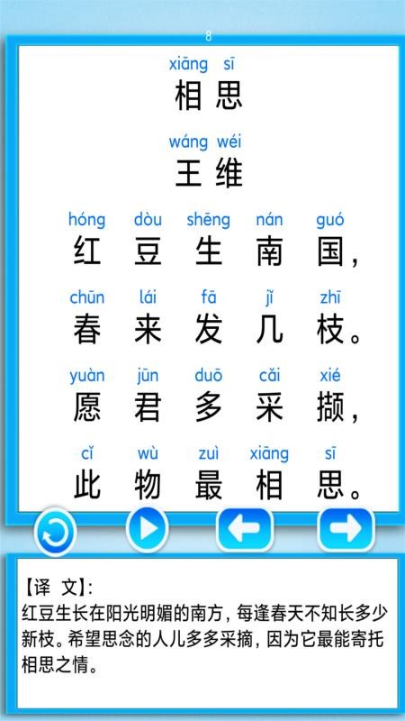 汉语拼音学习宝软件1.0.10