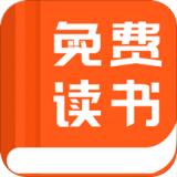 免費讀書免費版(小說聽書) v2.4.5 安卓版