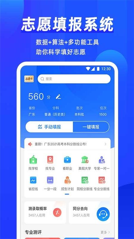 高考直通车志愿版app 2.0.0 1