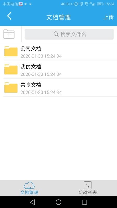 畅享云appv4.3.9
