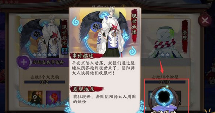 阴阳师现世悬赏版介绍