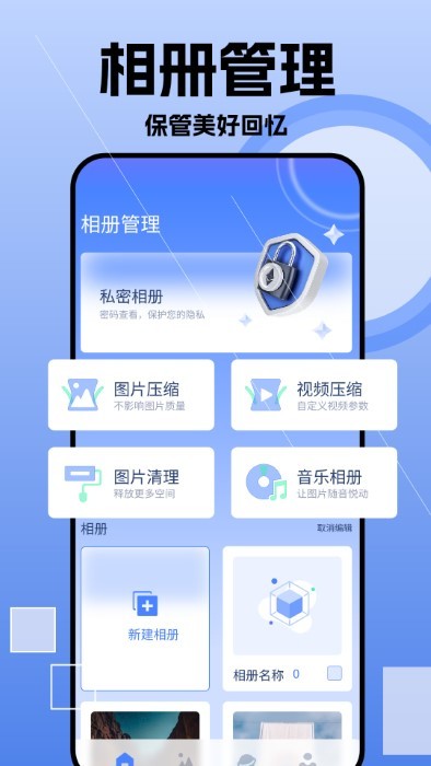 我的相册薄appv1.12