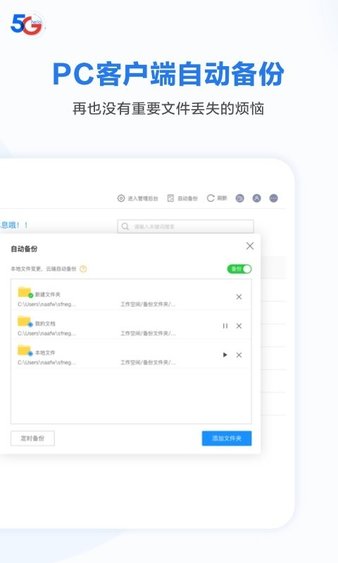 天翼企业云盘appv3.14.0