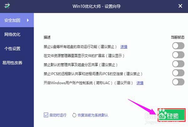 Win10優化大師截圖