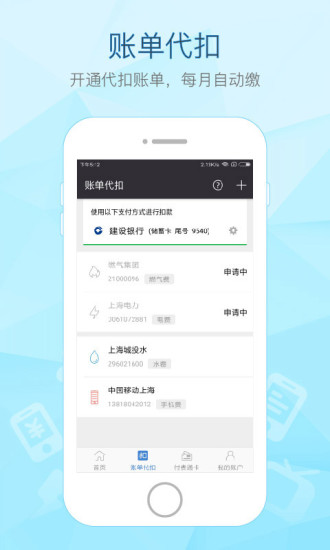 上海付费通安卓版2.32.0 安卓官方版