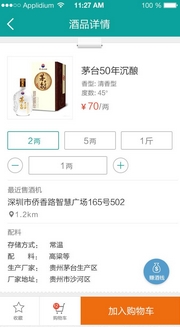 酒保免费版酒品详情