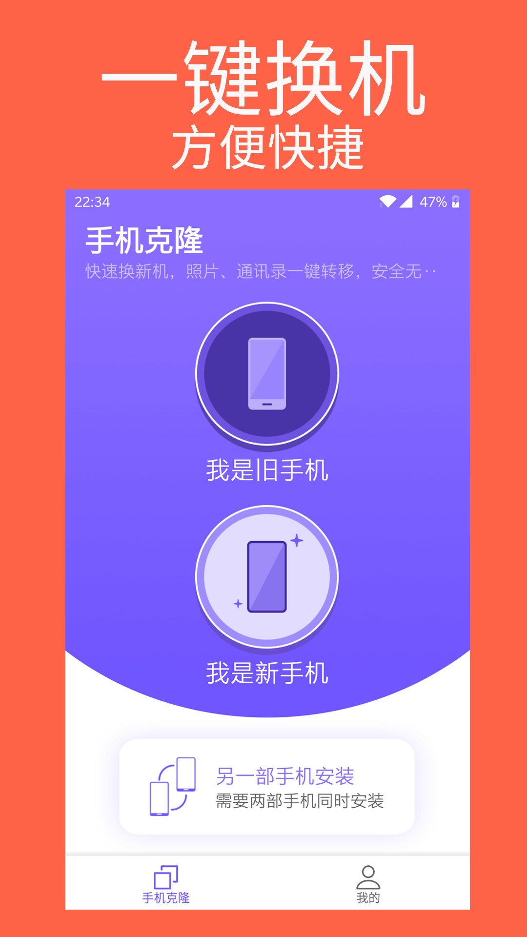 手机克隆 appv1.2.25