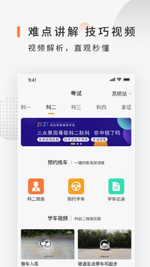 司巢学车app2.0.9