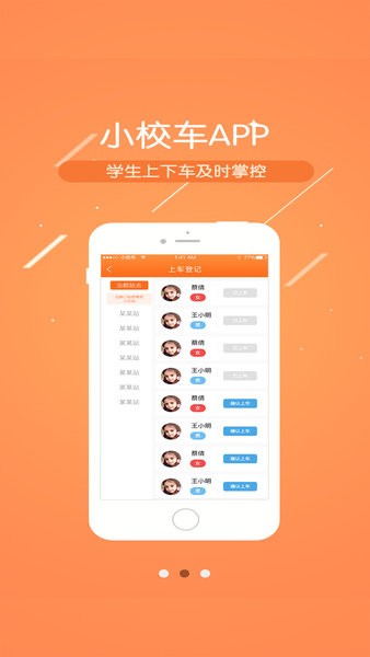 小校车app 1.1.31.1.3