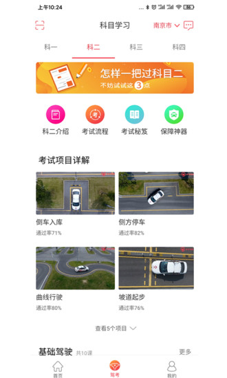 多多驾到学员版v3.7.4