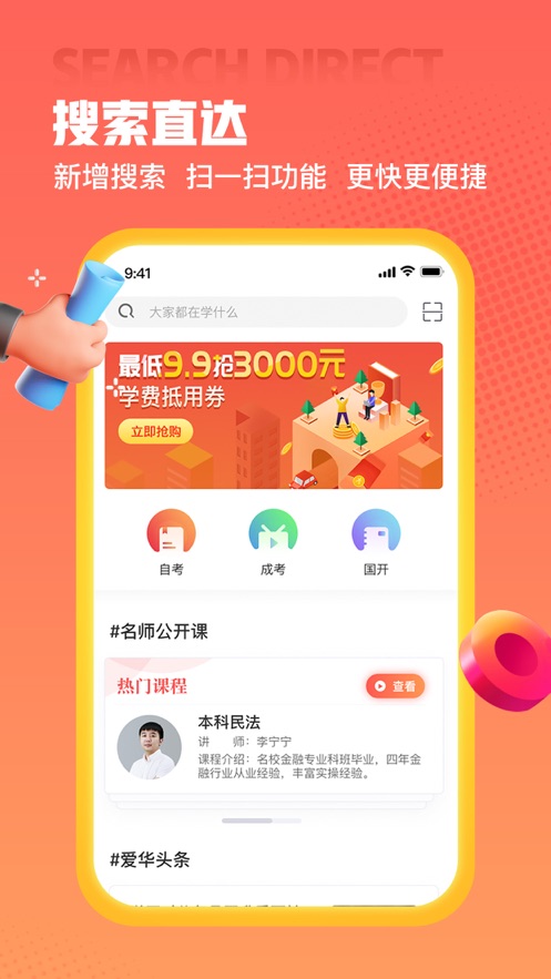 爱华学堂app4.4.3