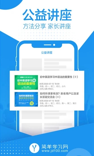 简单课堂app 2.2.92.2.9