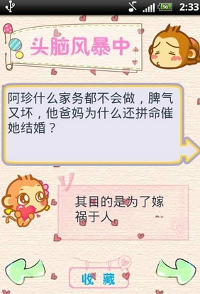 悠悠脑筋急转弯Android版