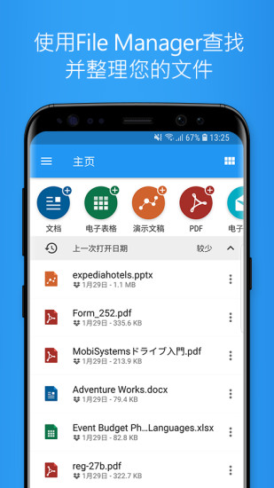 办公套件 OfficeSuite10.7.35001