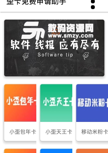 歪卡免费申请助手app手机版