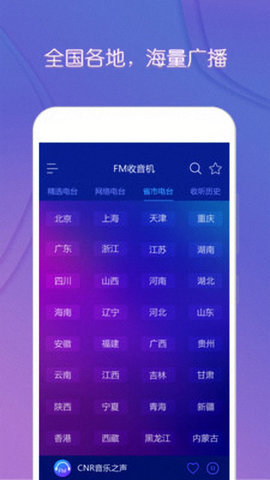 FM听广播v3.9