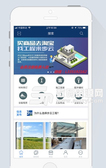 步云工程app手机版