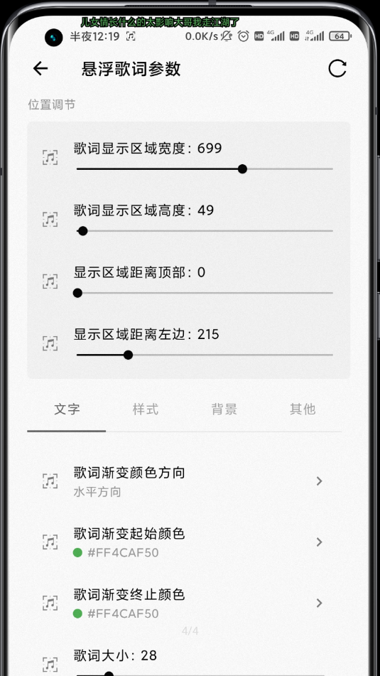 狀態欄歌詞appv1.6.0