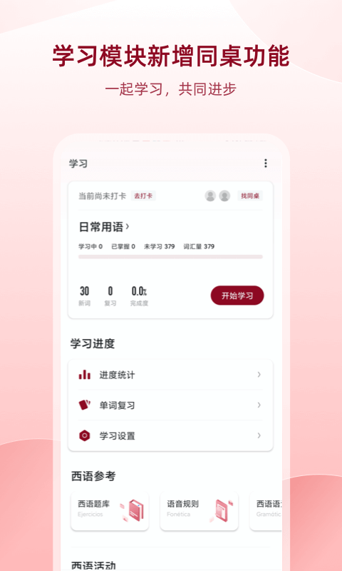 西班牙语助手(西语助手)v9.3.9