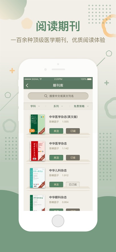 中华医学期刊app下载2.4.4