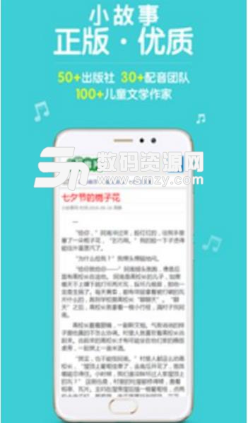 小故事阅读app