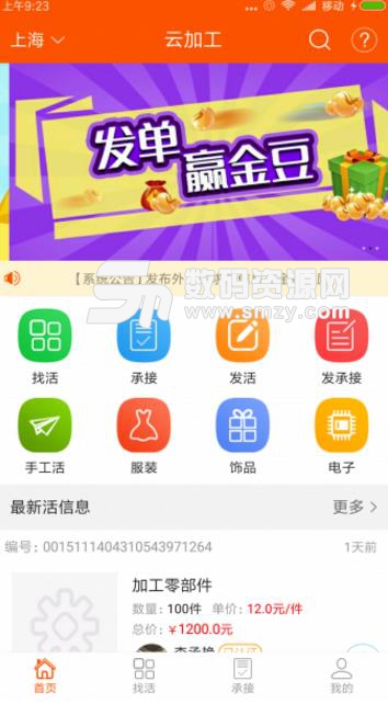 云加工APP安卓版图片