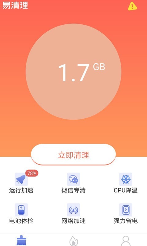 易清理极速版v1.4.1