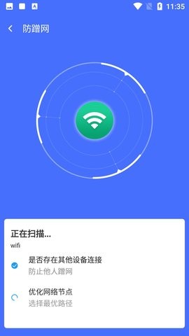 WIFI风暴加速v1.3.0