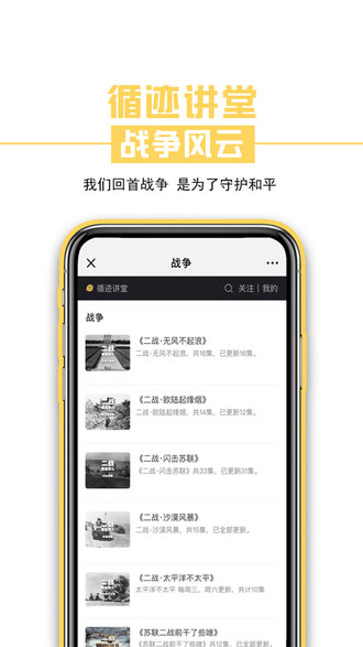循迹讲堂app3.5.9