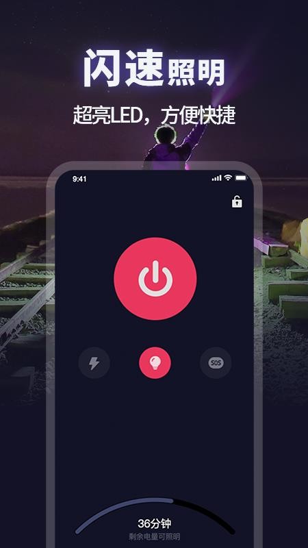 手电筒超亮v1.1.9.5.6
