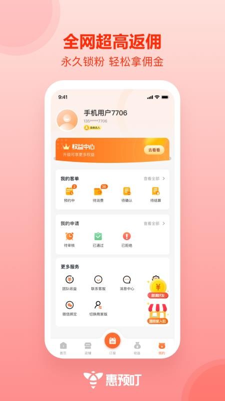 惠预叮app 1.2.61.2.6