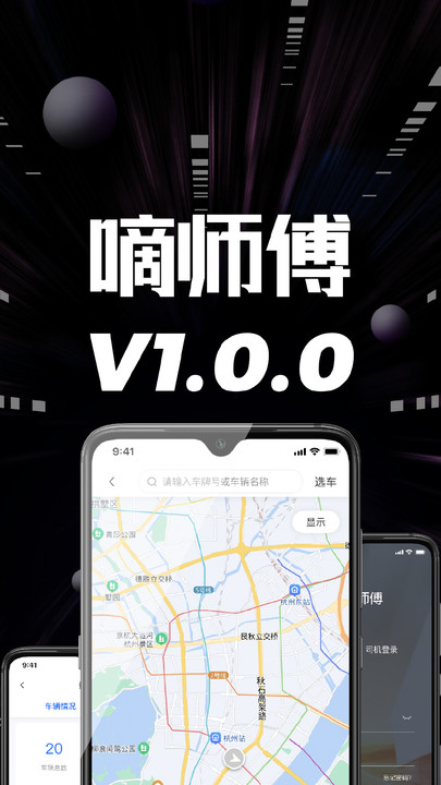 嘀师傅appv1.3.0.80