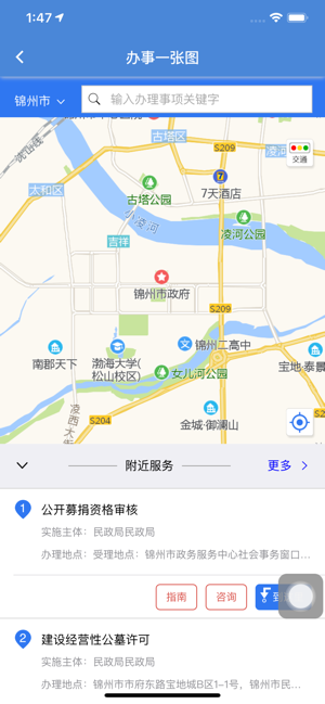 锦州通APP v1.2.6