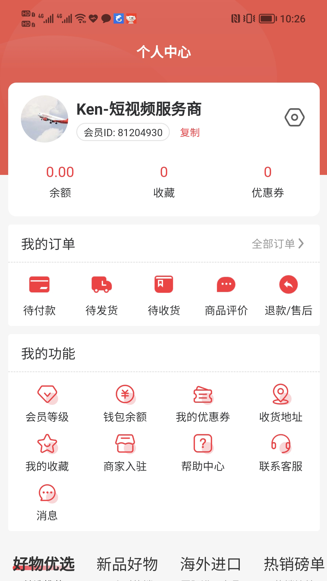 我家多多商城appv1.1.0