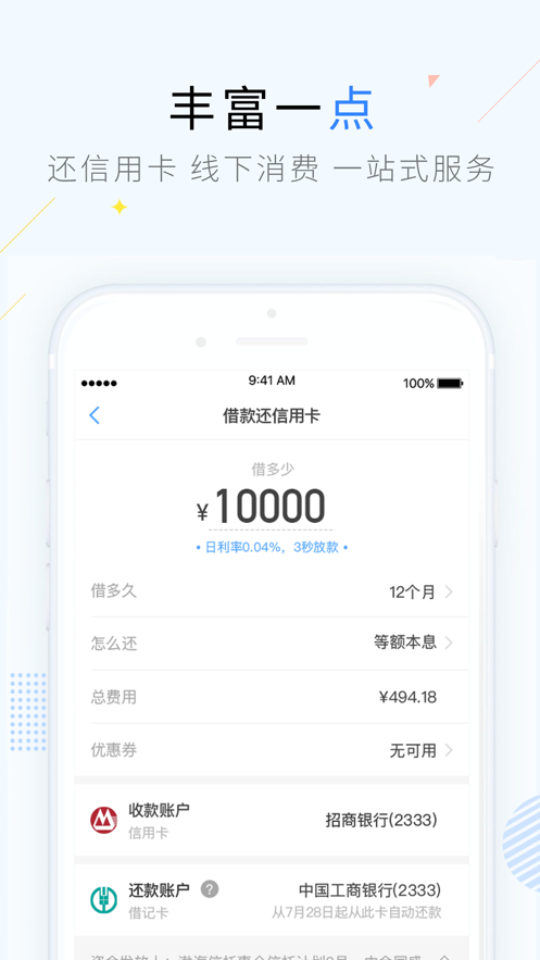 點點金融v1.7.0