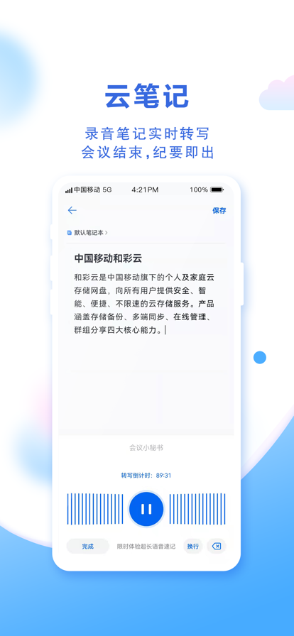 中国移动云盘app 