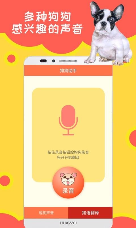 狗狗助手最新版1.2.7