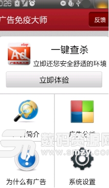 广告免疫大师安卓版
