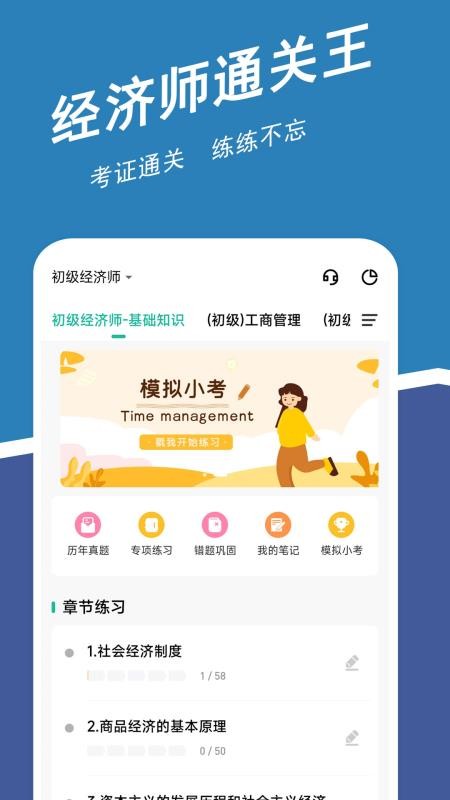 经济师练题狗app3.0.0.4