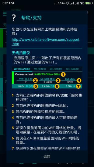 wifi探測器最新版v4.64.08