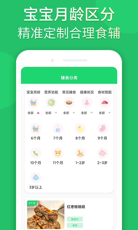 宝宝辅食婴儿食谱app1.0.10