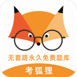 考狐狸app 2.0.2