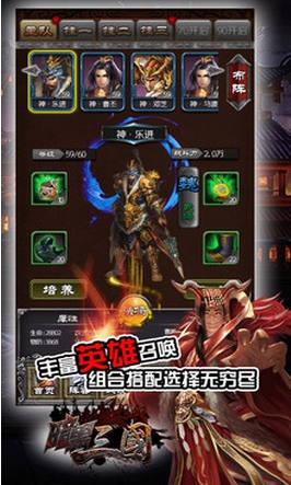 暗黑三国Android版