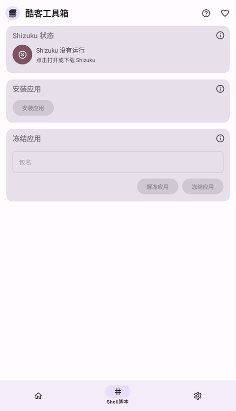 酷客工具箱官方版v2.1