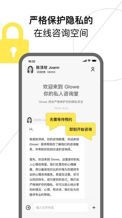 Glowe阁楼iOSv1.1.27