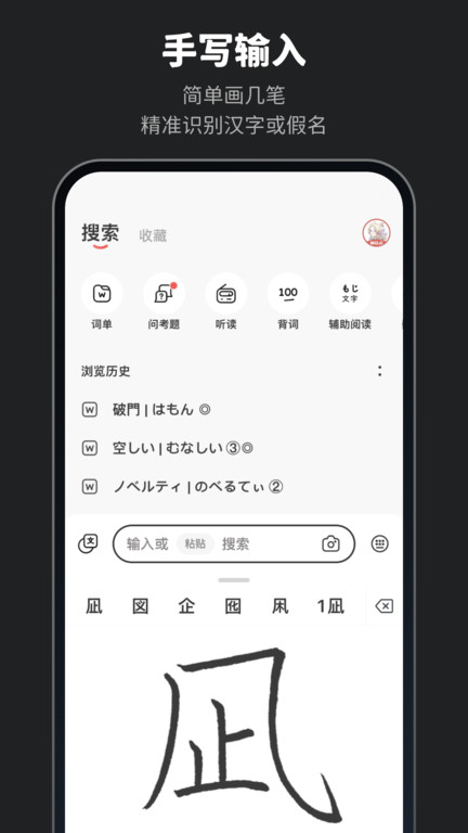 moji辞书appv7.5.2