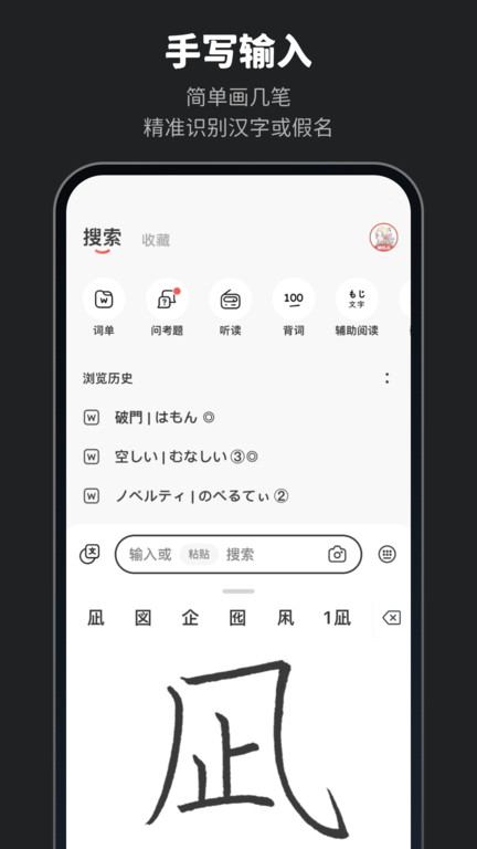 moji辞书2024v7.6.6